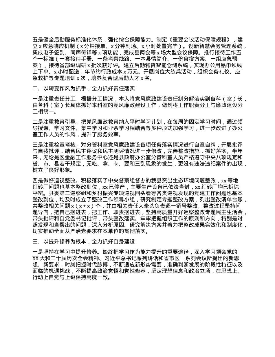 领导干部提交考察组近三年工作总结.docx_第2页