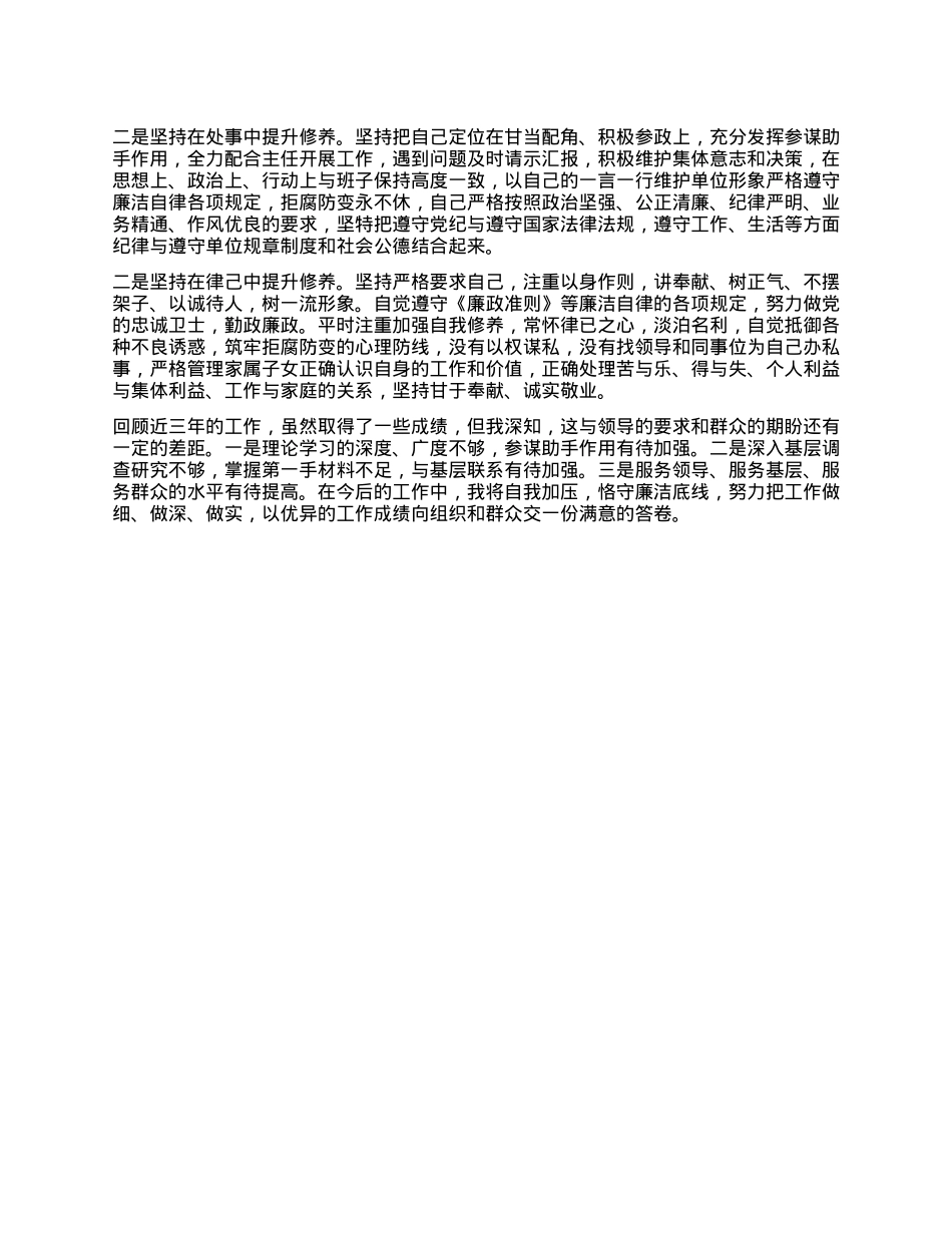 领导干部提交考察组近三年工作总结.docx_第3页