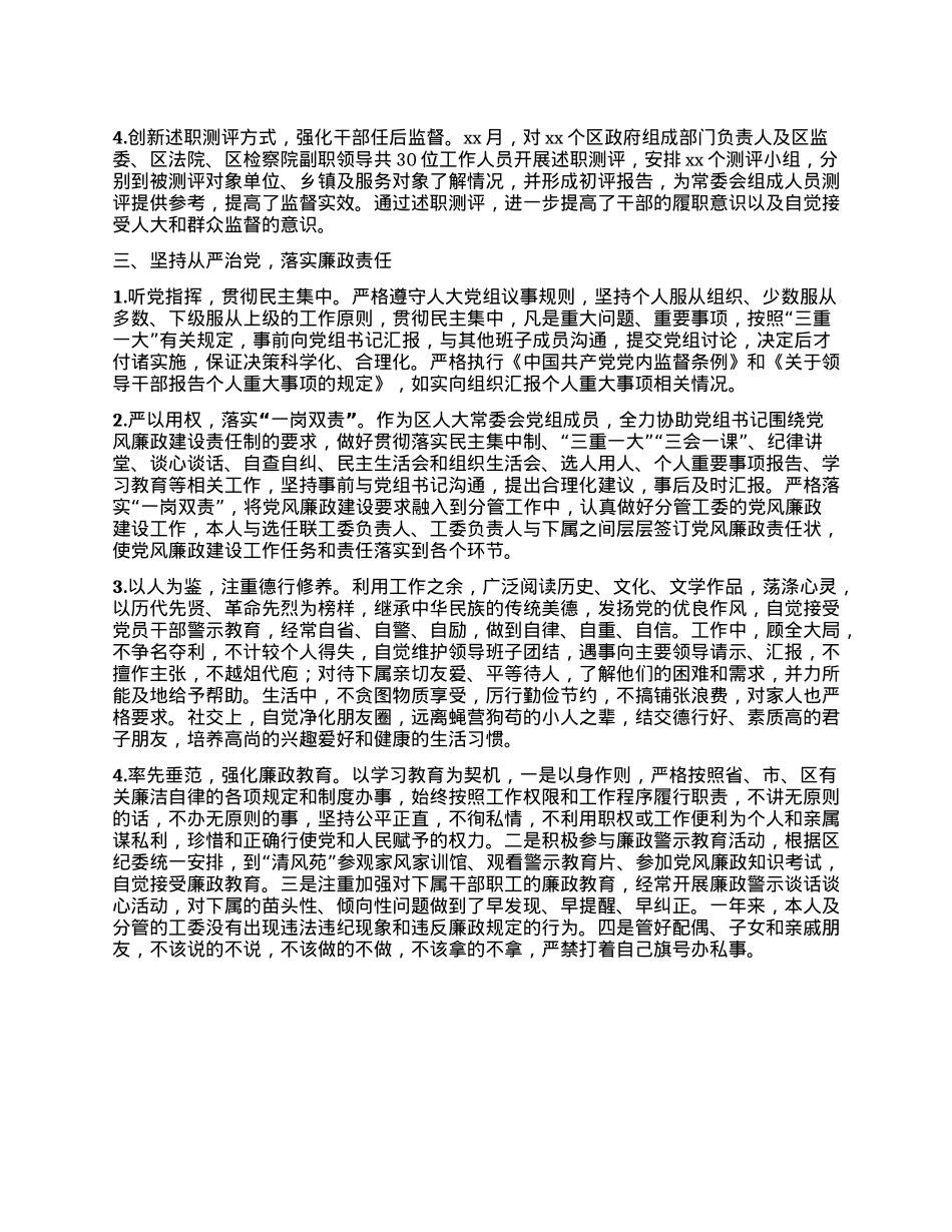 领导干部职级晋升工作总结.docx_第2页