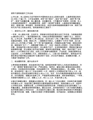 领导干部职级晋升工作总结.docx