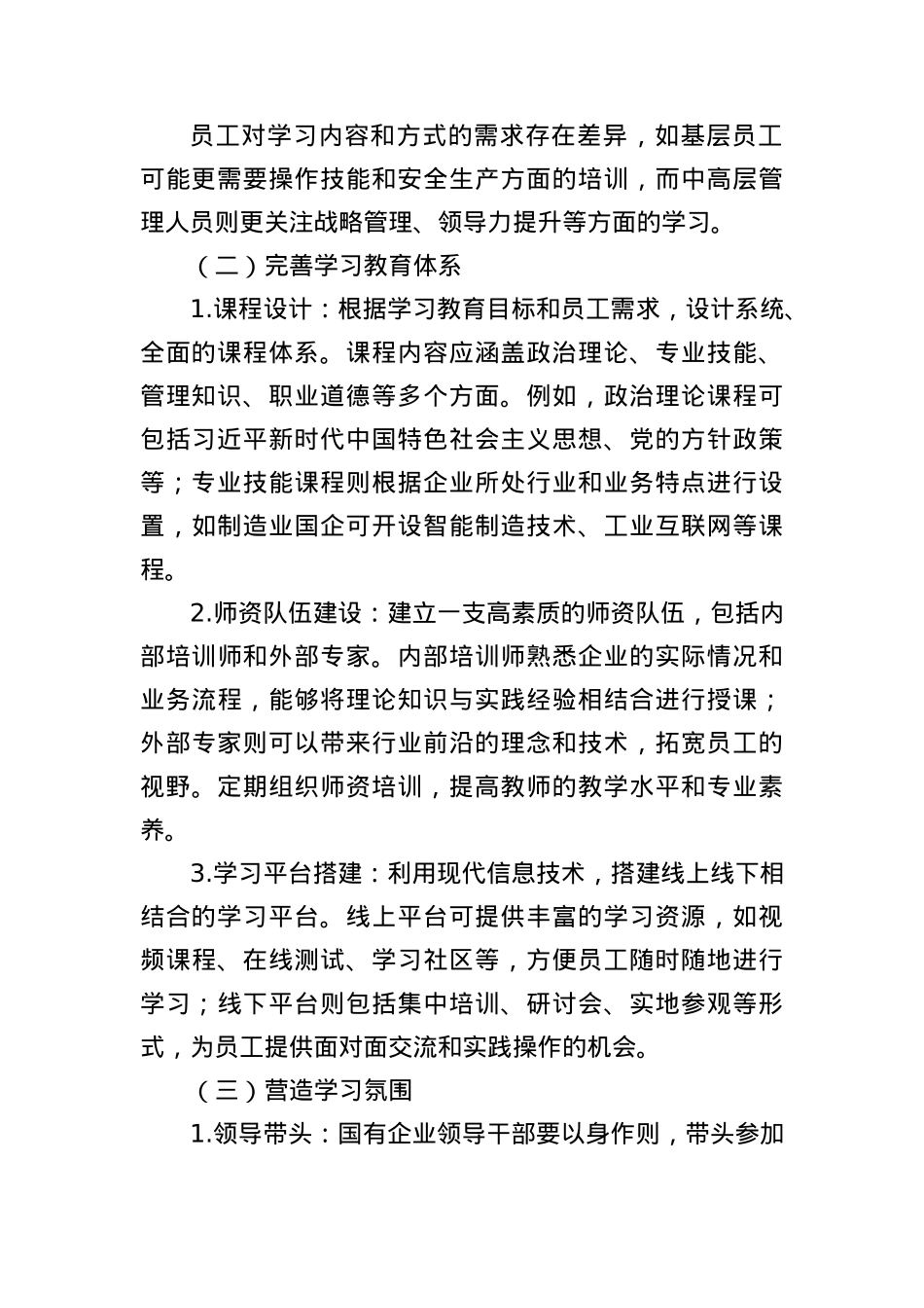 锚定目标强根基：国企学习教育“三步走”提质计划.docx_第2页