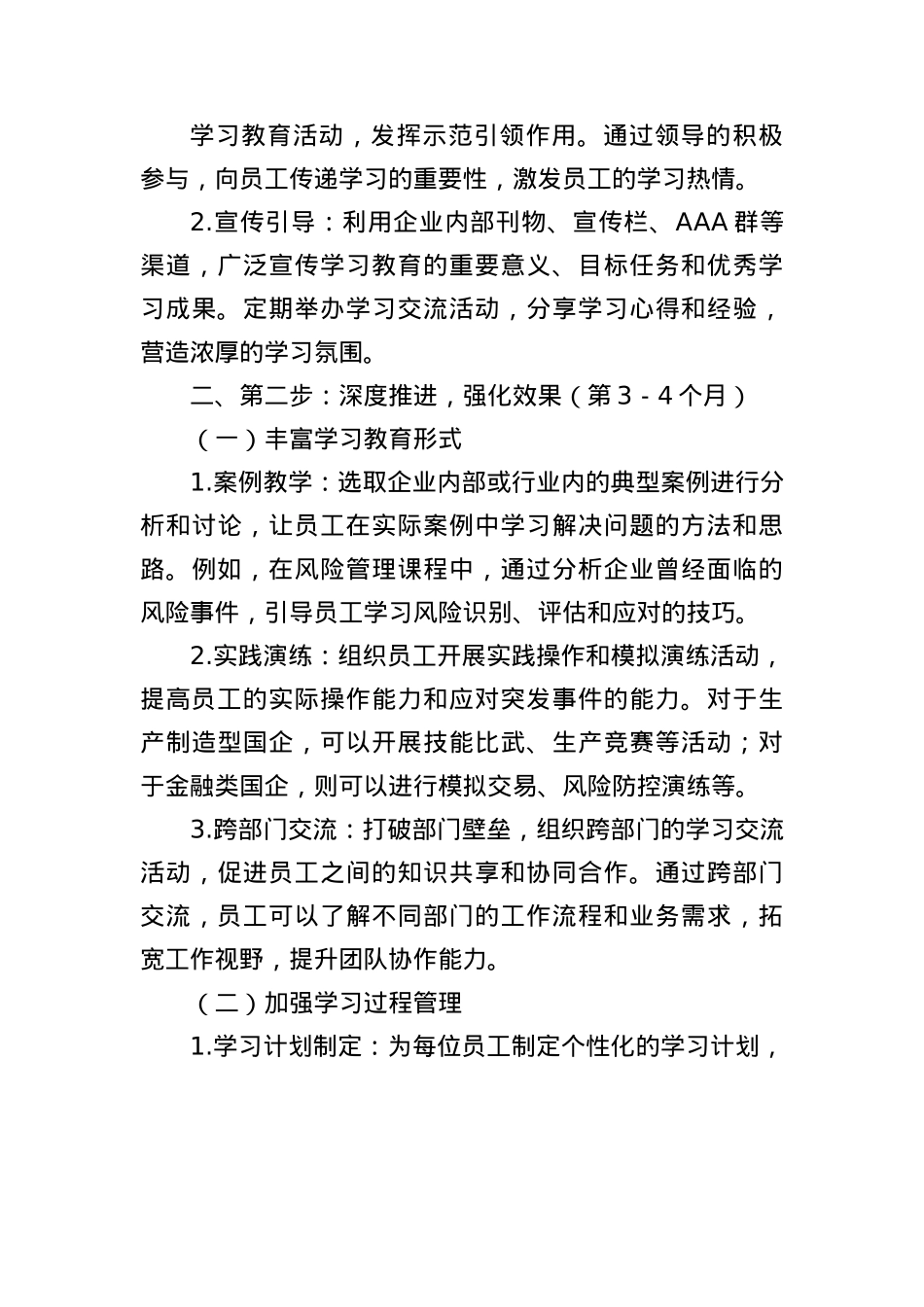 锚定目标强根基：国企学习教育“三步走”提质计划.docx_第3页