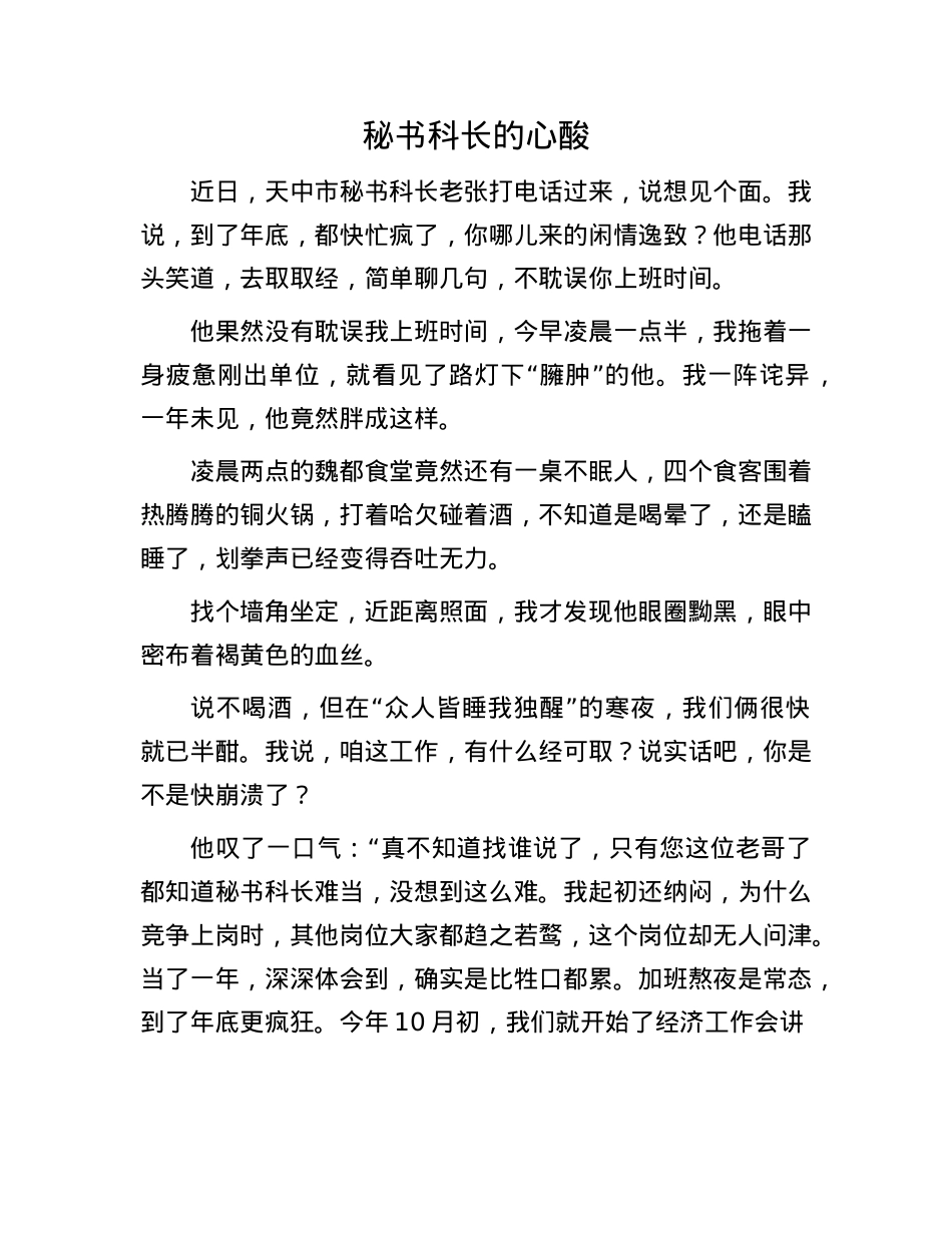 秘书科长的心酸(1).docx_第1页