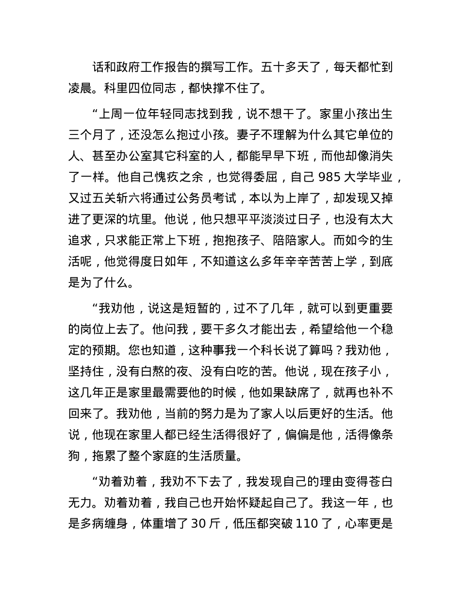 秘书科长的心酸(1).docx_第2页