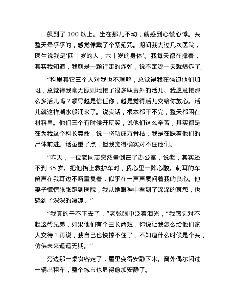 秘书科长的心酸(1).docx_第3页