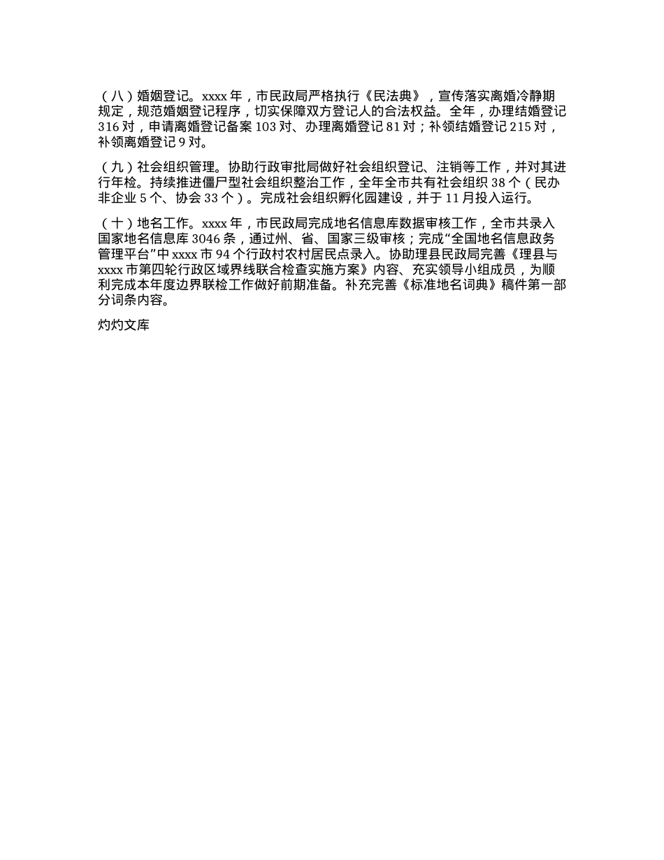 民政事务工作总结.docx_第3页