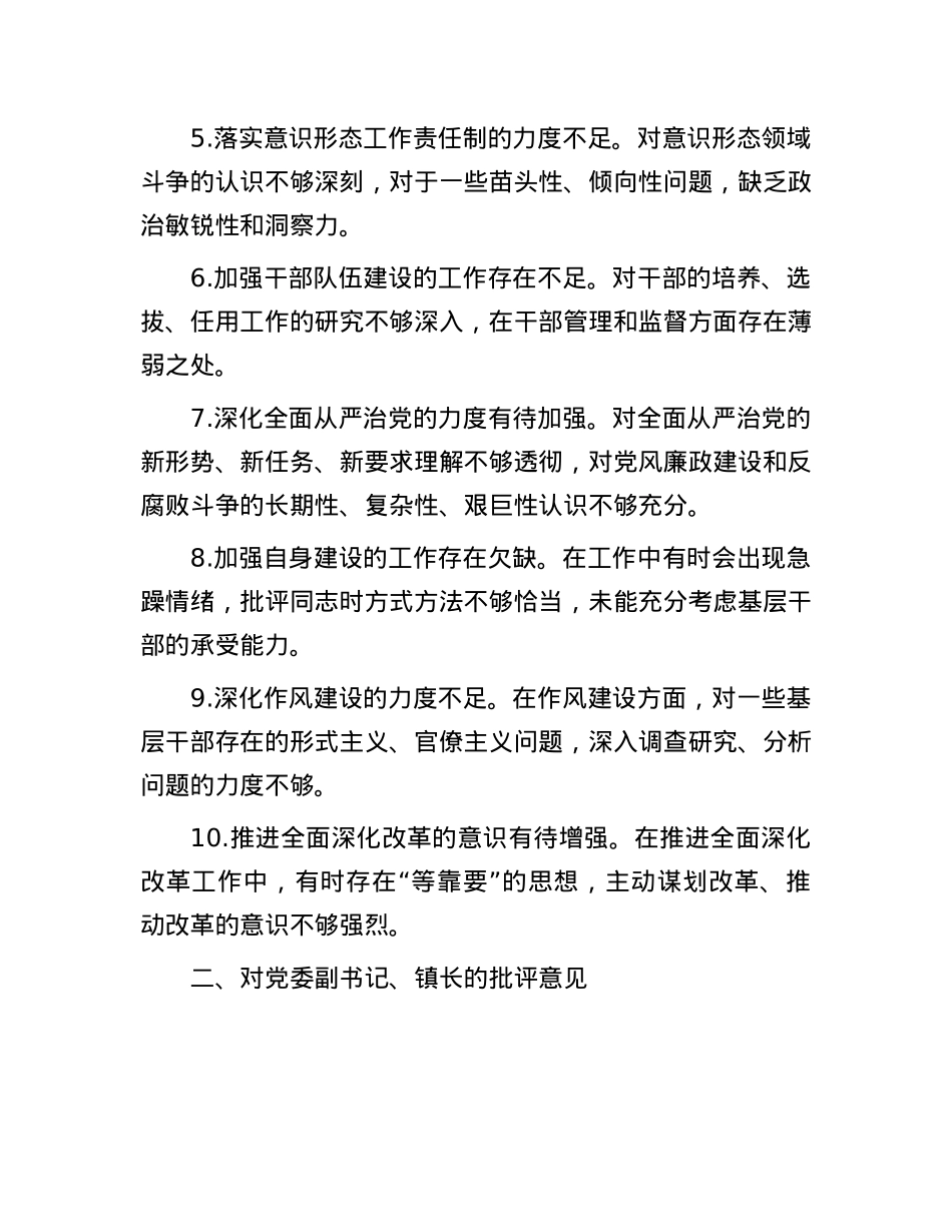 民主生活会、组织生活会查摆问题、批评和自我批评意见汇总（60条）(1).docx_第2页