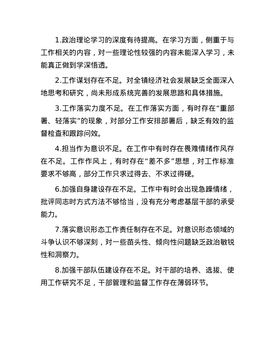民主生活会、组织生活会查摆问题、批评和自我批评意见汇总（60条）(1).docx_第3页