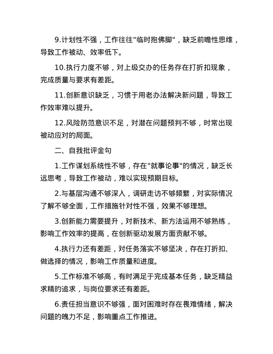 民主生活会、组织生活会批评与自我批评意见35条(1).docx_第2页