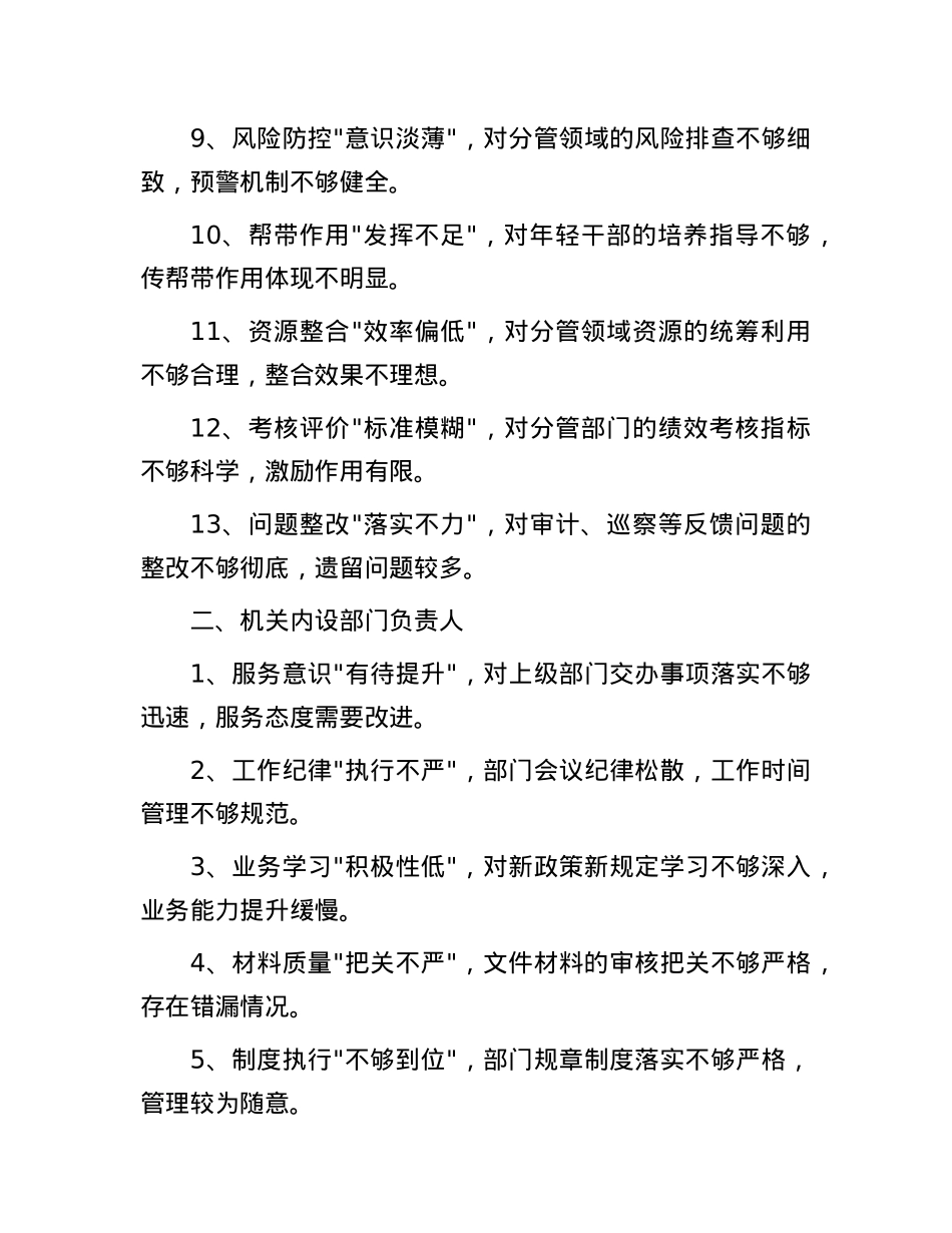 民主生活会批评与自我批评意见52条(1).docx_第2页
