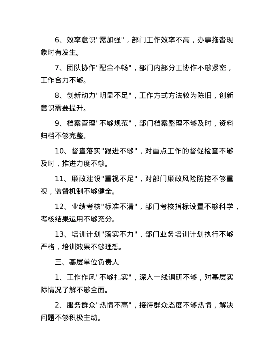 民主生活会批评与自我批评意见52条(1).docx_第3页