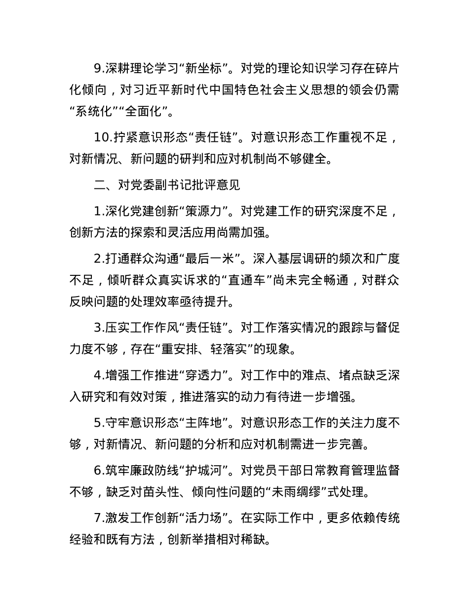 民主生活会批评与自我批评意见60条(1).docx_第2页