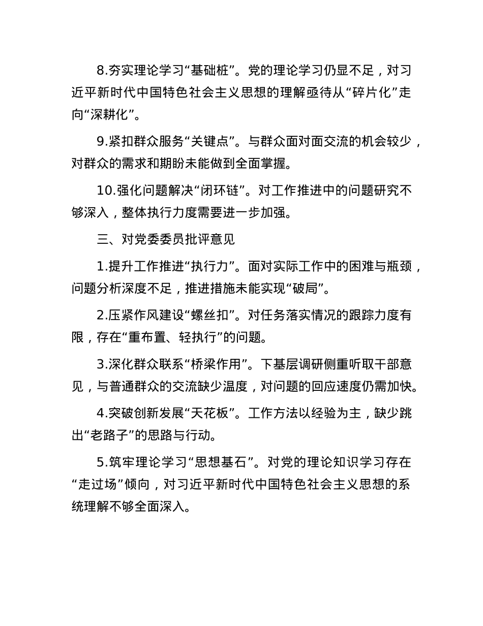 民主生活会批评与自我批评意见60条(1).docx_第3页