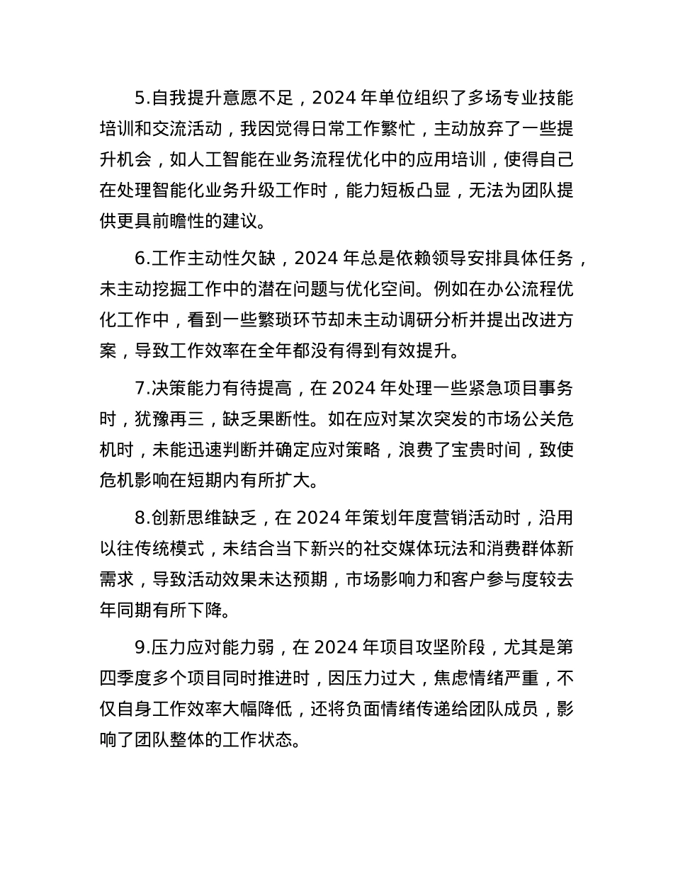 民主生活会自我批评与相互批评意见（50条）(1).docx_第2页