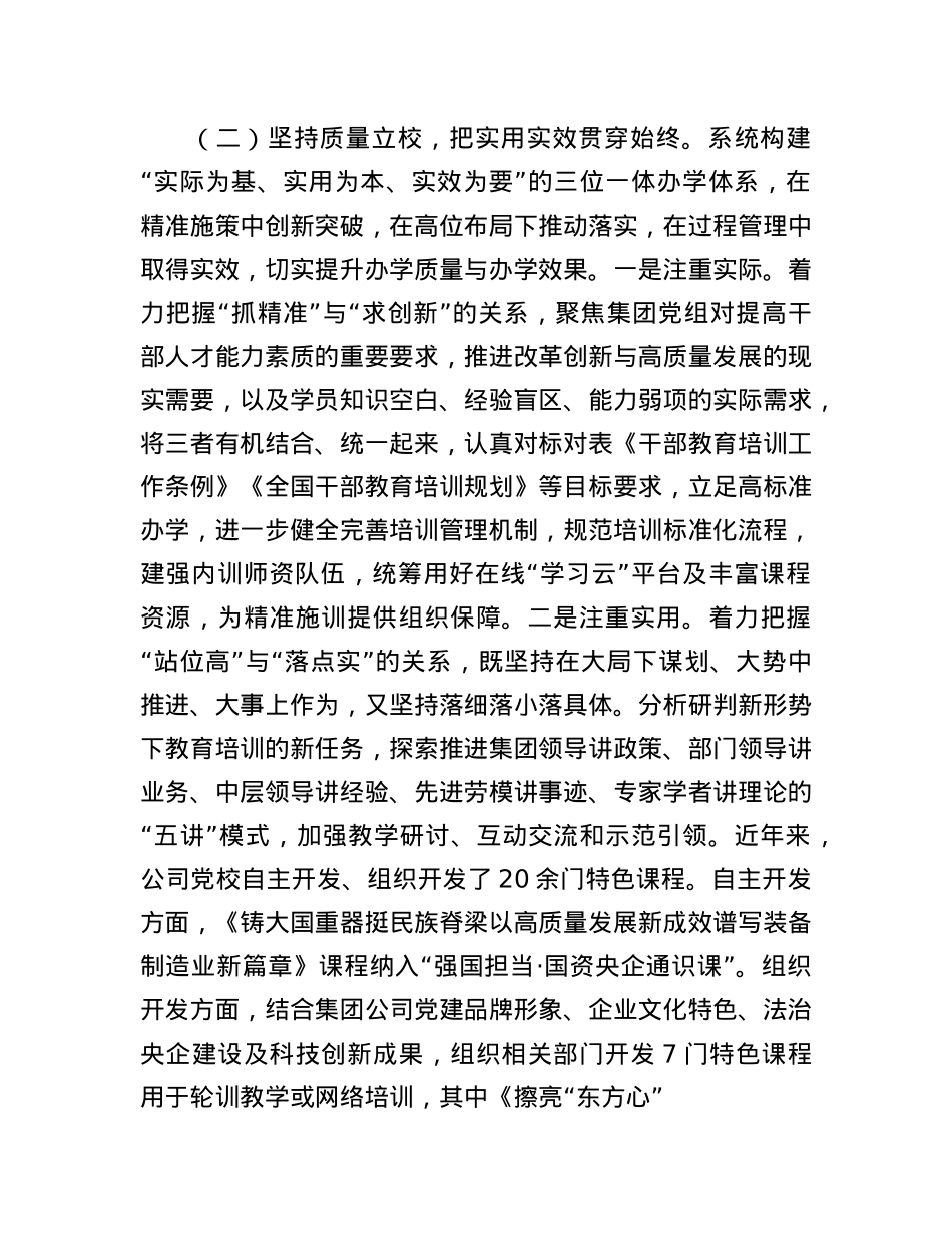 某X校2025年上半年工作总结.docx_第3页