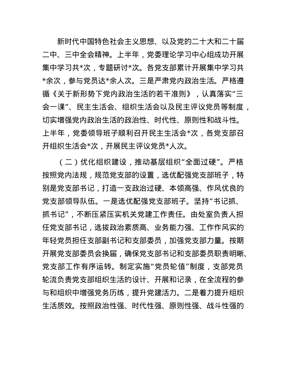 某X支部2025年上半年工作总结及下半年工作计划.docx_第2页