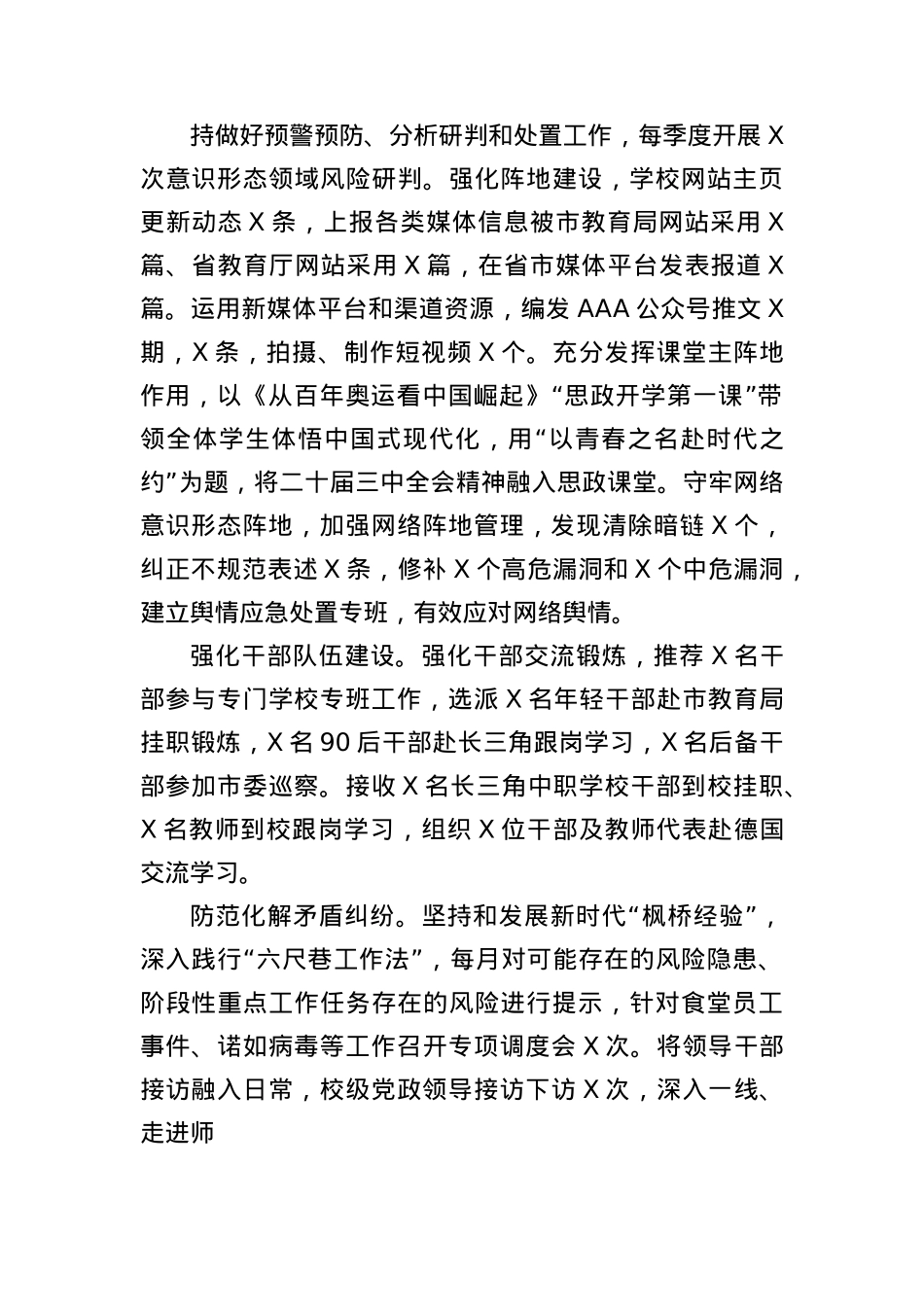 某高校2024-2025学年第一学期工作总结.docx_第2页