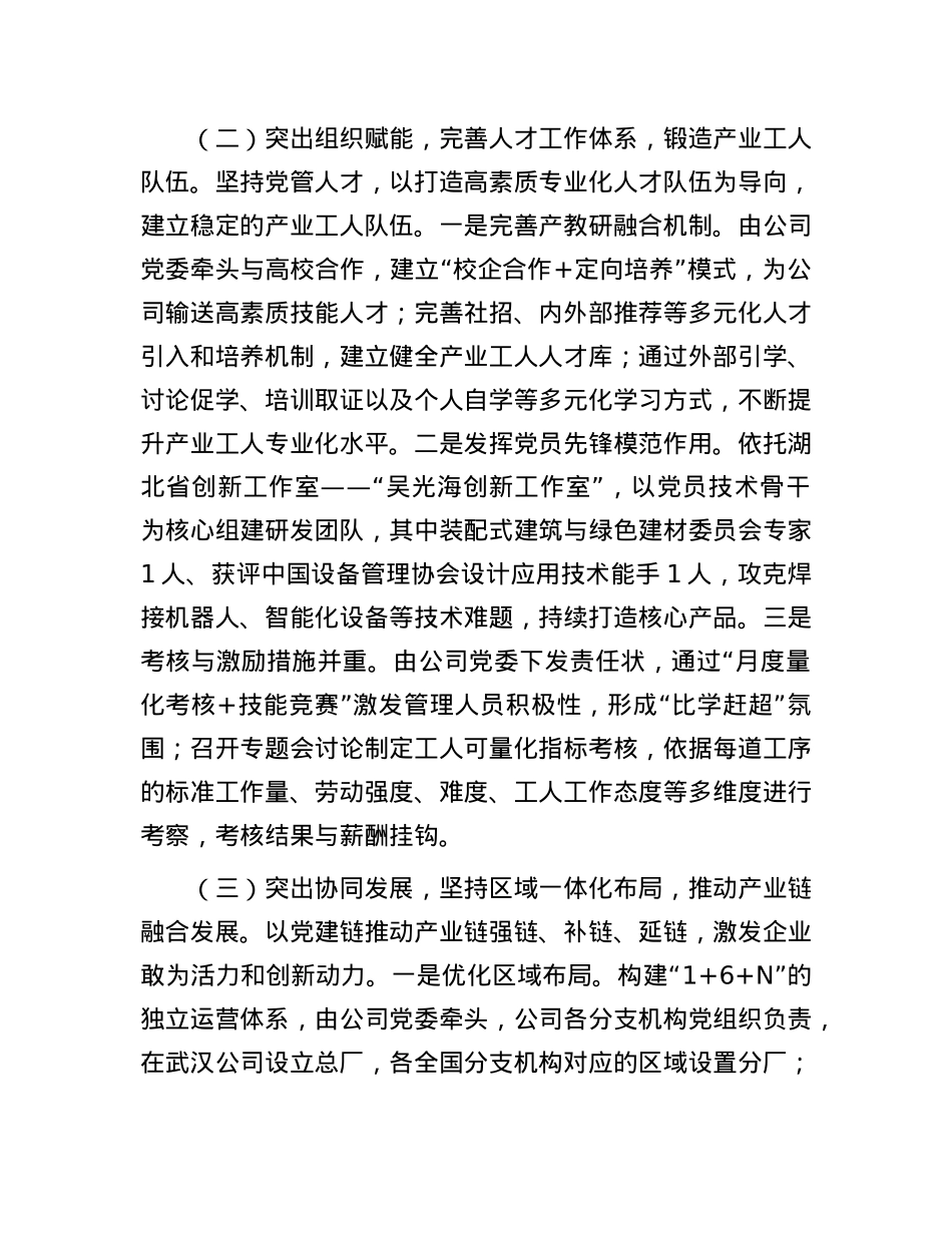 某国企X委2025年上半年抓基层X建工作总结.docx_第2页