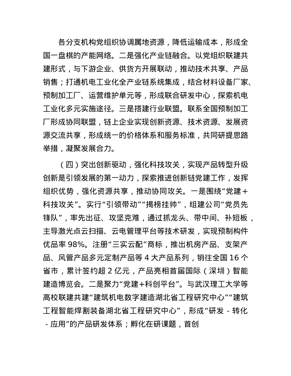 某国企X委2025年上半年抓基层X建工作总结.docx_第3页