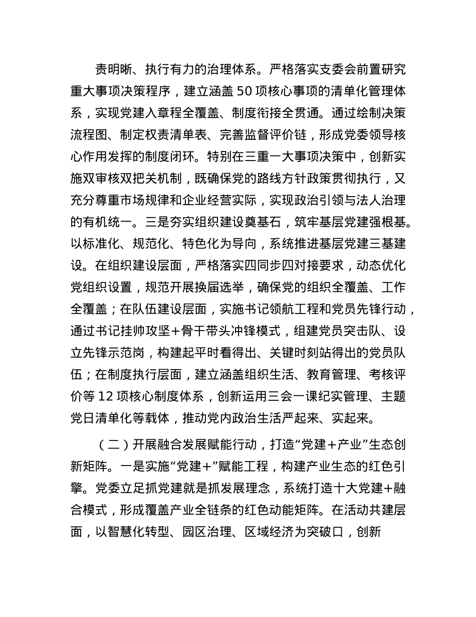 某国企X委上半年抓基层X建工作总结.docx_第2页