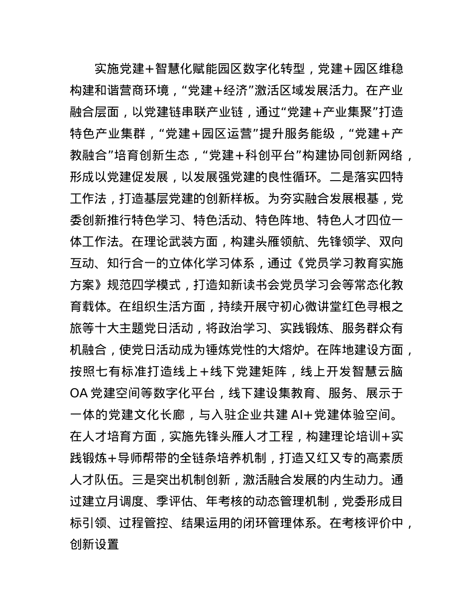 某国企X委上半年抓基层X建工作总结.docx_第3页