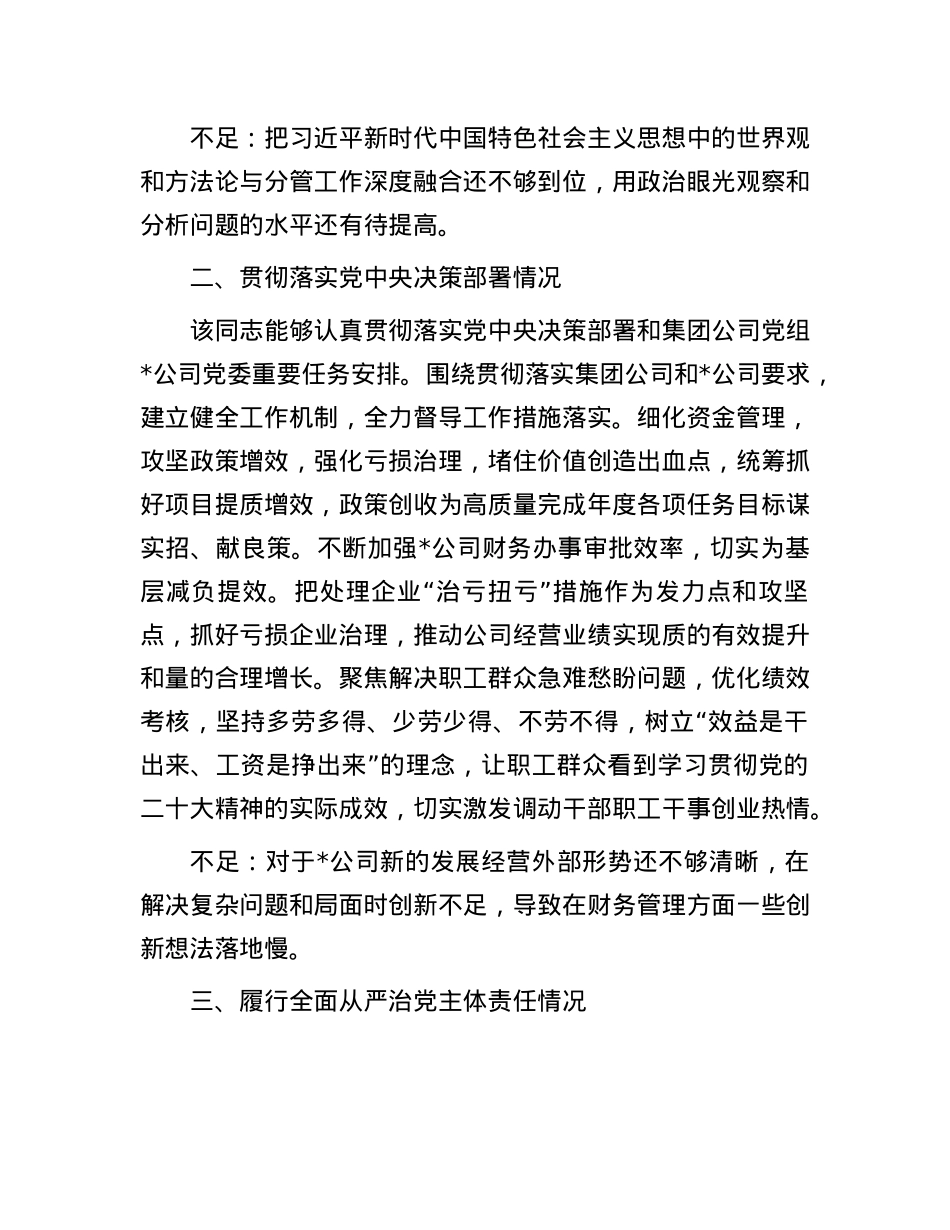 某国企领导2024年ZZ“画像”（2人）(1).docx_第2页