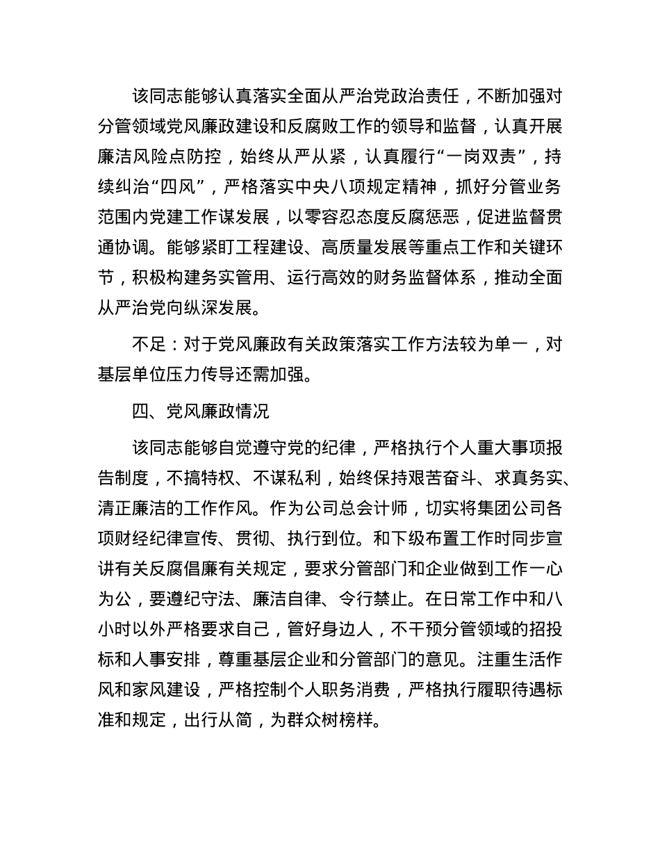 某国企领导2024年ZZ“画像”（2人）(1).docx_第3页