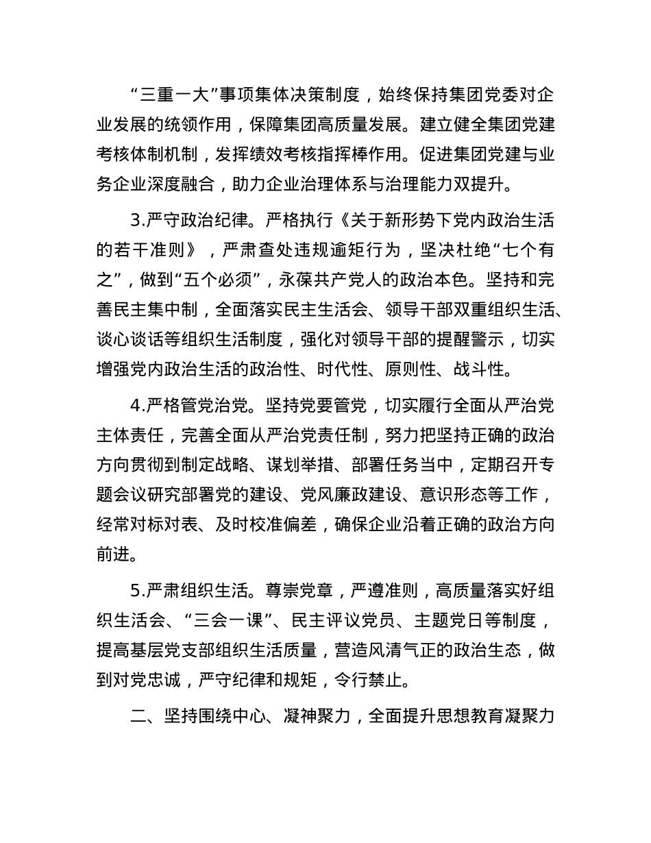 某国有企业2025年X建工作要点(1).docx_第2页