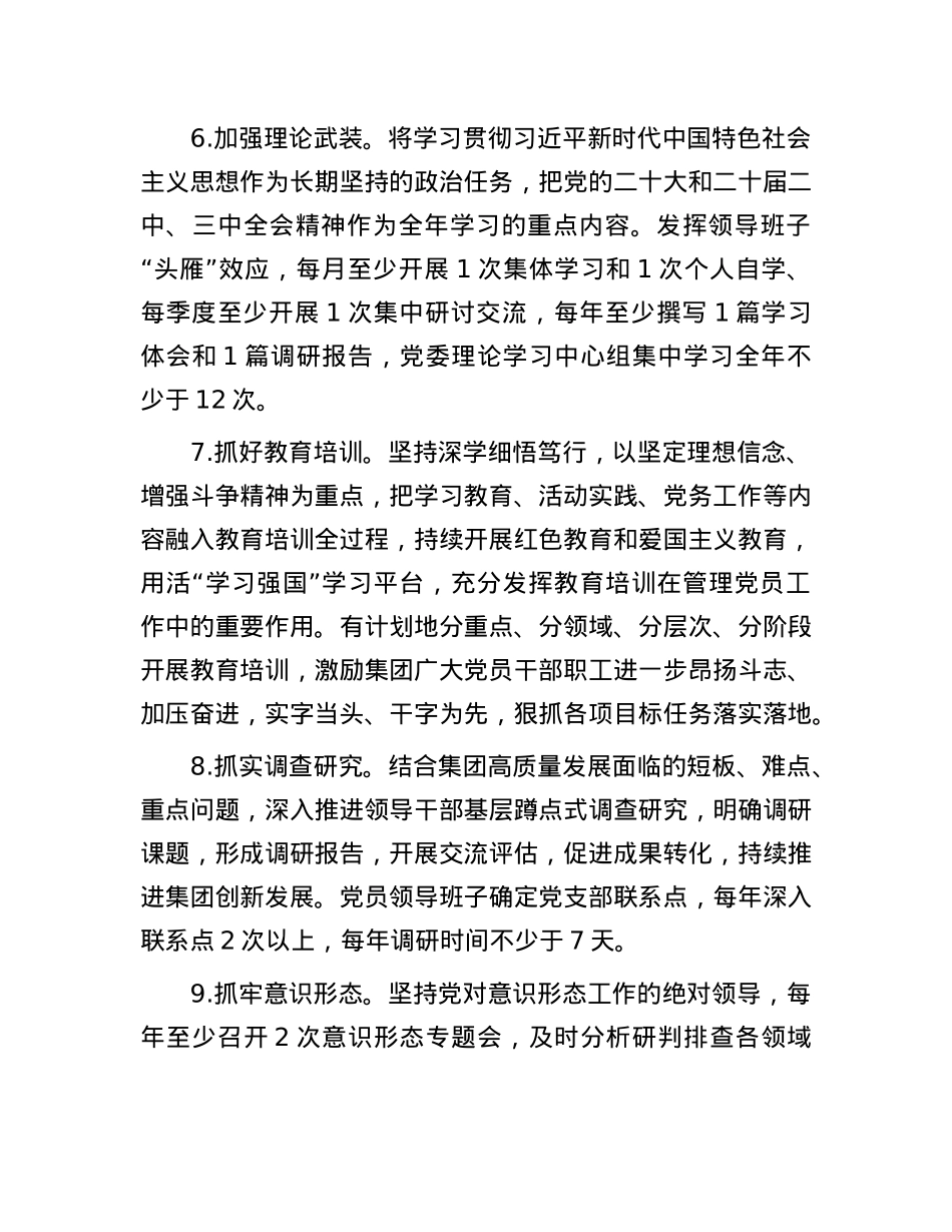 某国有企业2025年X建工作要点(1).docx_第3页