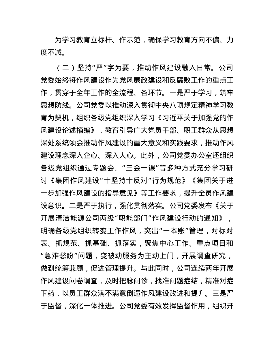 某国有企业作风建设阶段性总结.docx_第2页