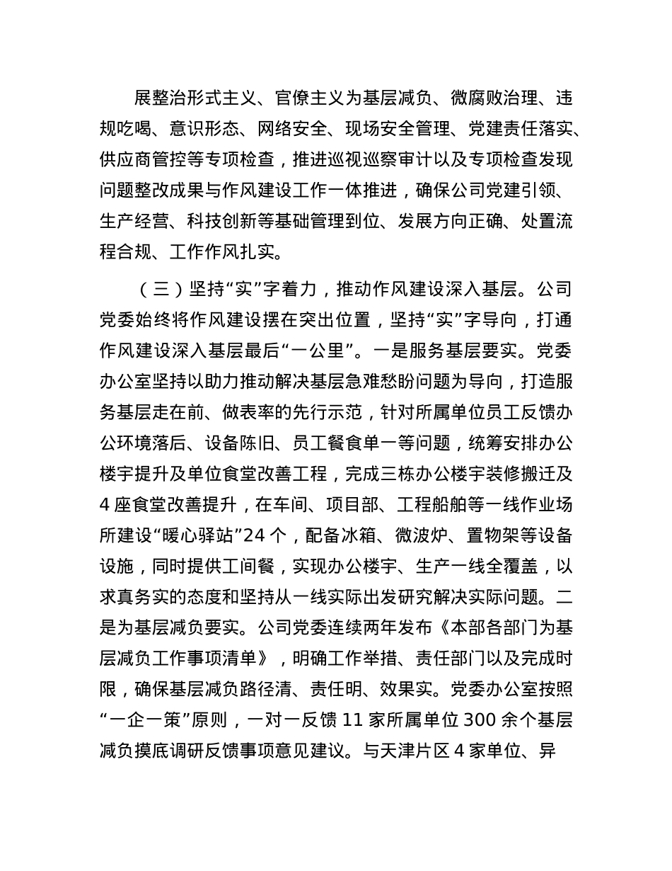 某国有企业作风建设阶段性总结.docx_第3页