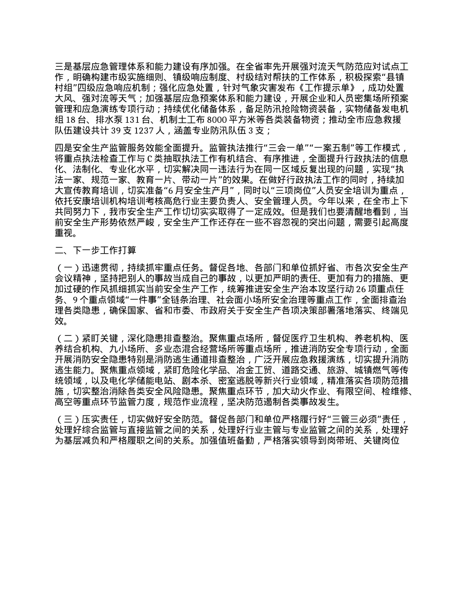 某局2025年上半年度安全生产工作总结及下阶段工作计划.docx_第2页