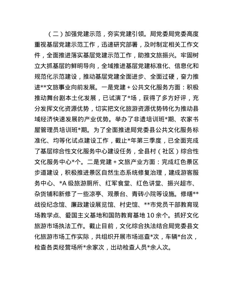某局关于2025年上半年基层X建工作总结.docx_第2页