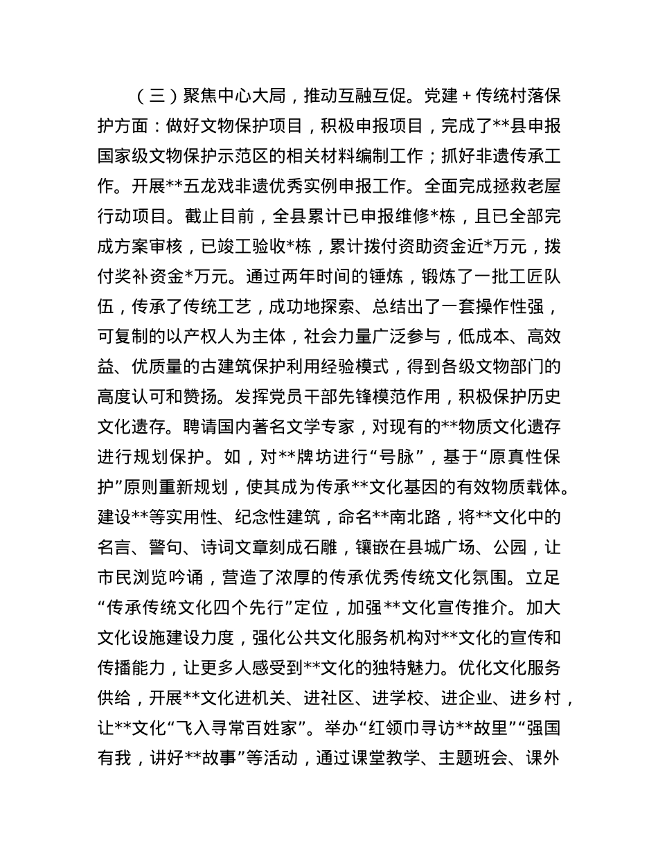 某局关于2025年上半年基层X建工作总结.docx_第3页