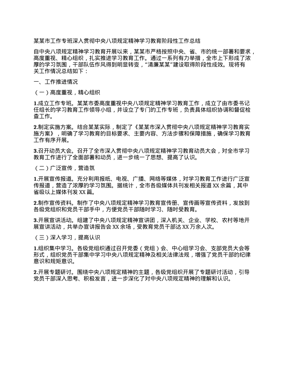 某某市工作专班深入贯彻中央XXXX精神学习教育阶段性工作总结.docx_第1页