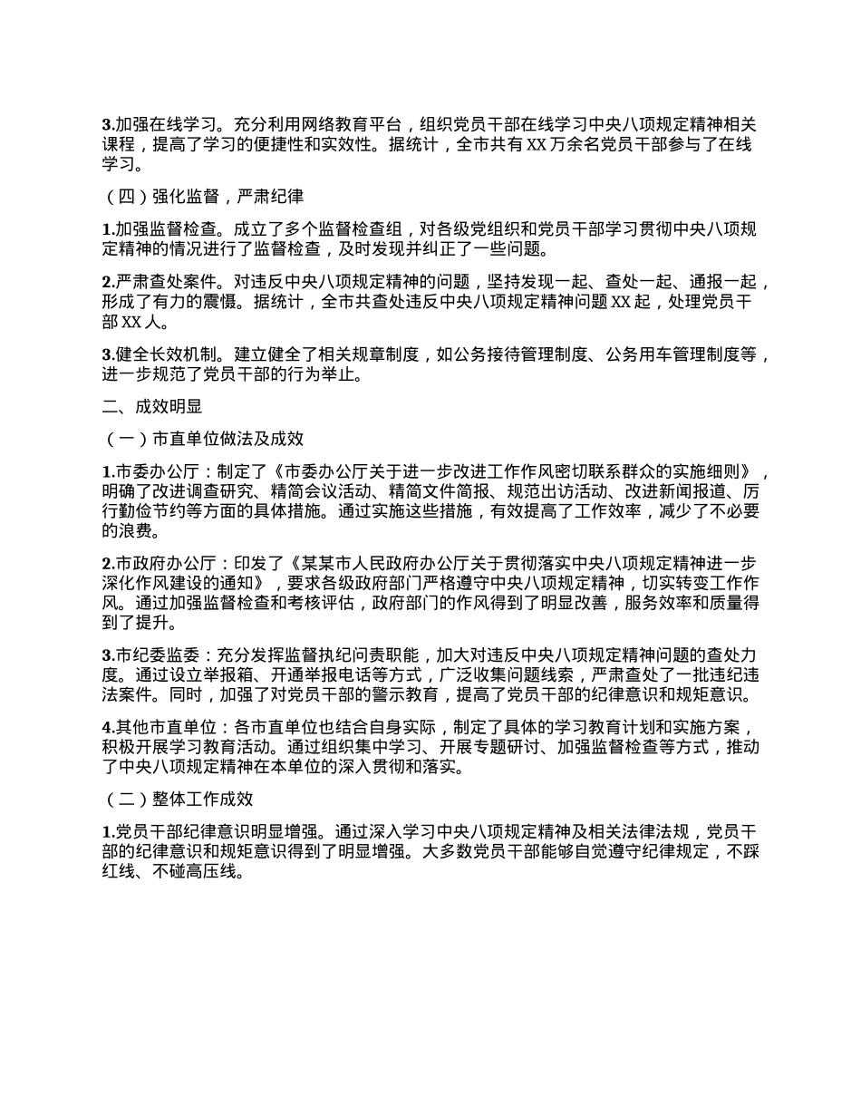 某某市工作专班深入贯彻中央XXXX精神学习教育阶段性工作总结.docx_第2页