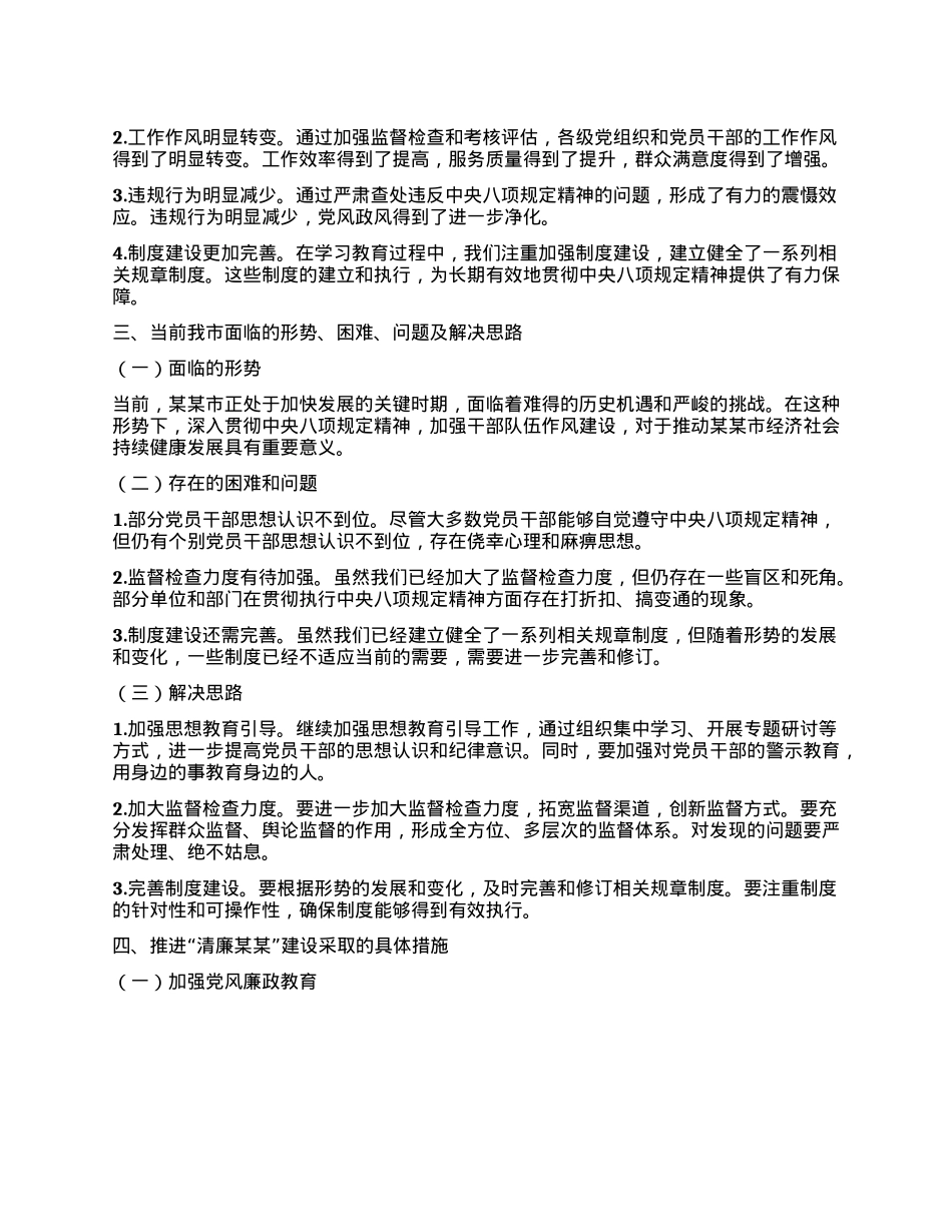 某某市工作专班深入贯彻中央XXXX精神学习教育阶段性工作总结.docx_第3页