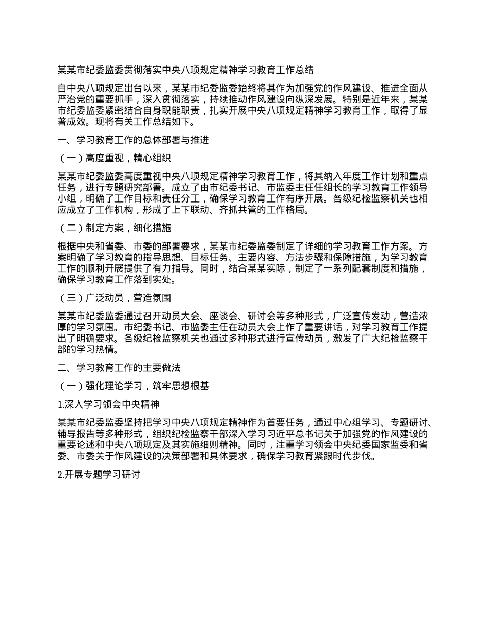 某某市纪委监委贯彻落实中央BXGD精神学习教育工作总结.docx_第1页