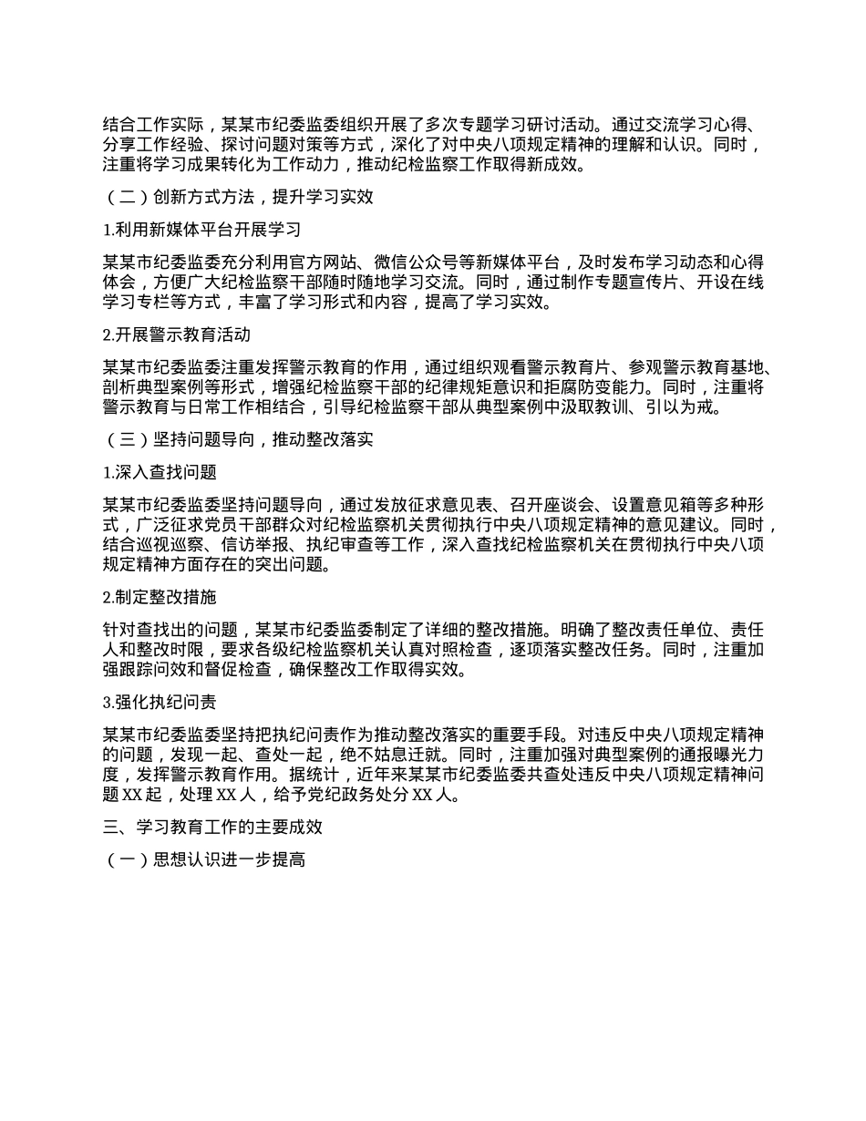 某某市纪委监委贯彻落实中央BXGD精神学习教育工作总结.docx_第2页