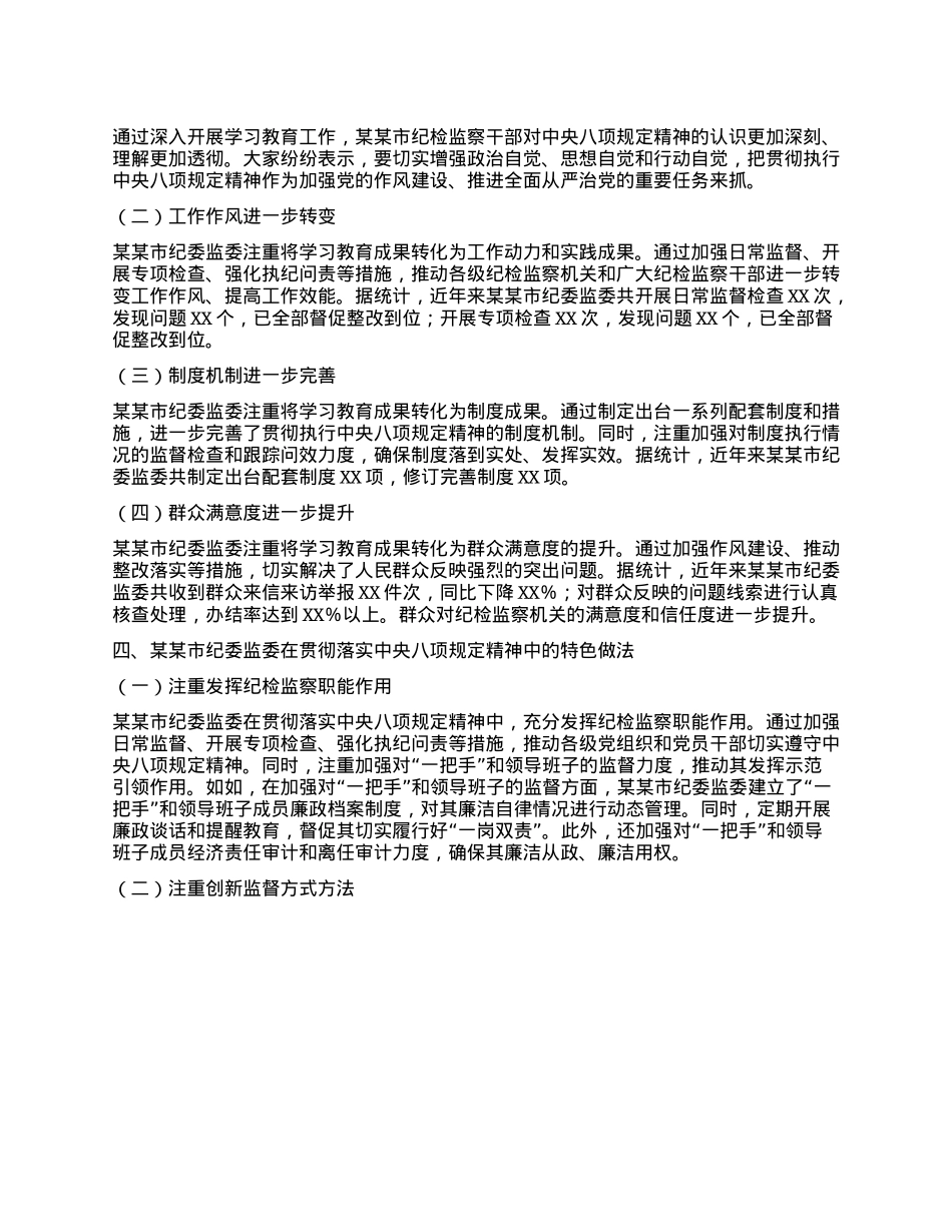 某某市纪委监委贯彻落实中央BXGD精神学习教育工作总结.docx_第3页