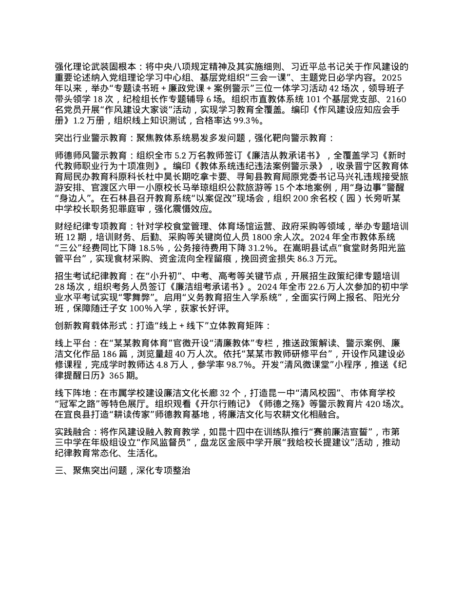 某某市教育体育局贯彻落实中央BXGD精神学习教育工作总结.docx_第2页