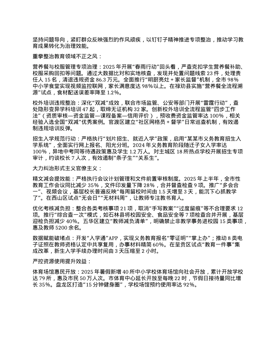 某某市教育体育局贯彻落实中央BXGD精神学习教育工作总结.docx_第3页
