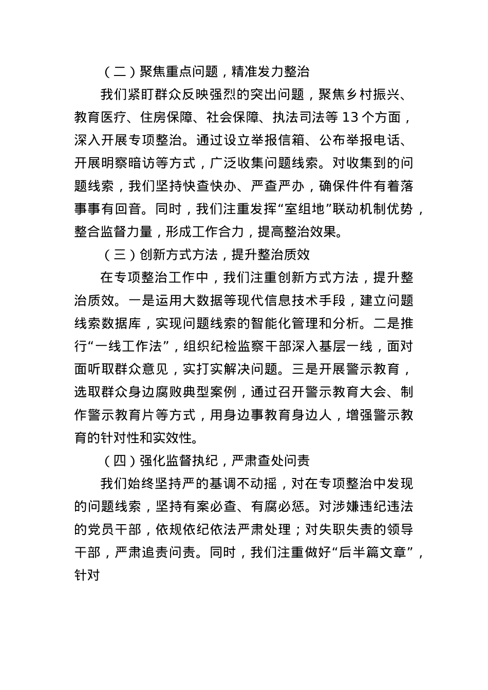 某某市深化群众身边不正之风和腐败问题专项整治阶段性工作总结.docx_第2页