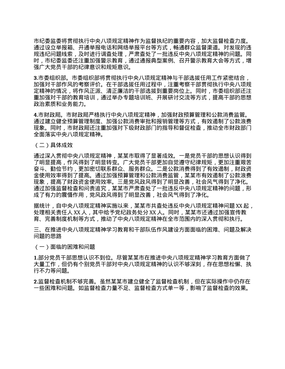 某某市深入贯彻中央XXXX精神学习教育阶段性工作总结.docx_第2页