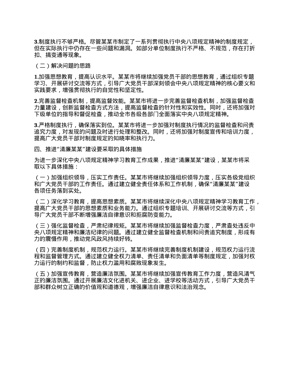 某某市深入贯彻中央XXXX精神学习教育阶段性工作总结.docx_第3页