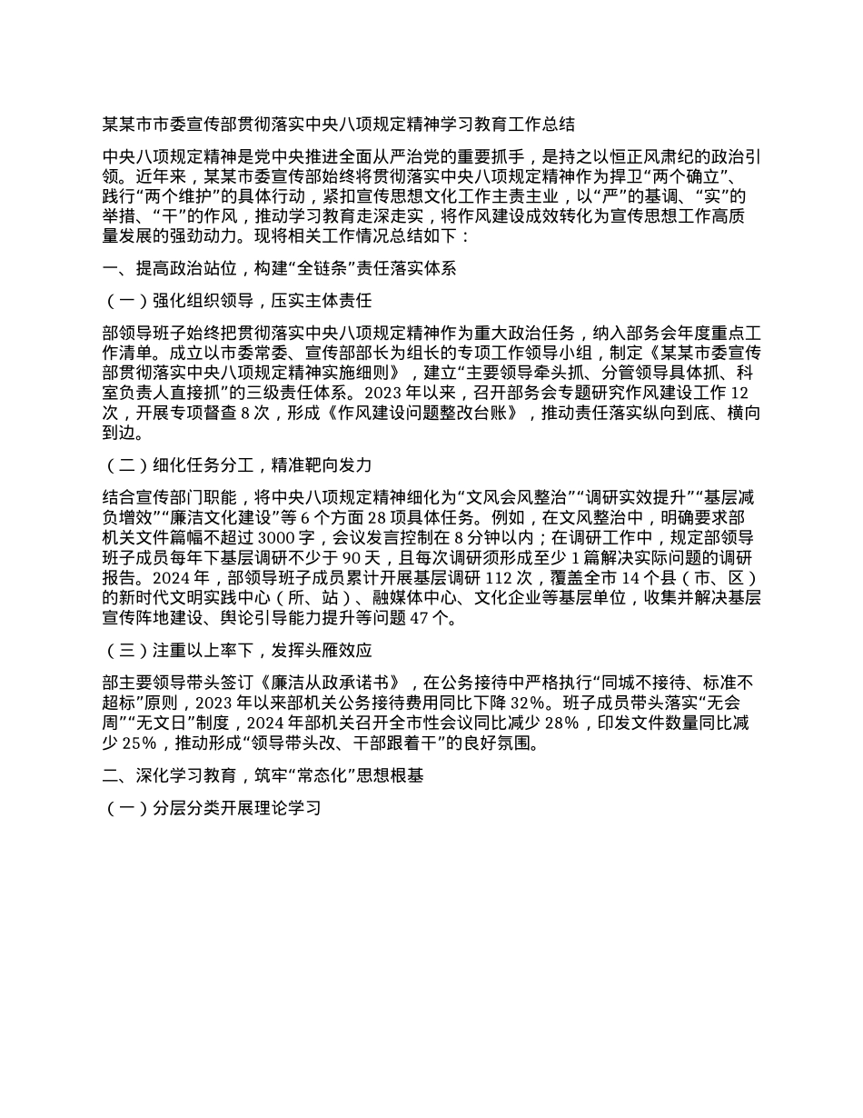 某某市市委宣传部贯彻落实中央BXGD精神学习教育工作总结.docx_第1页