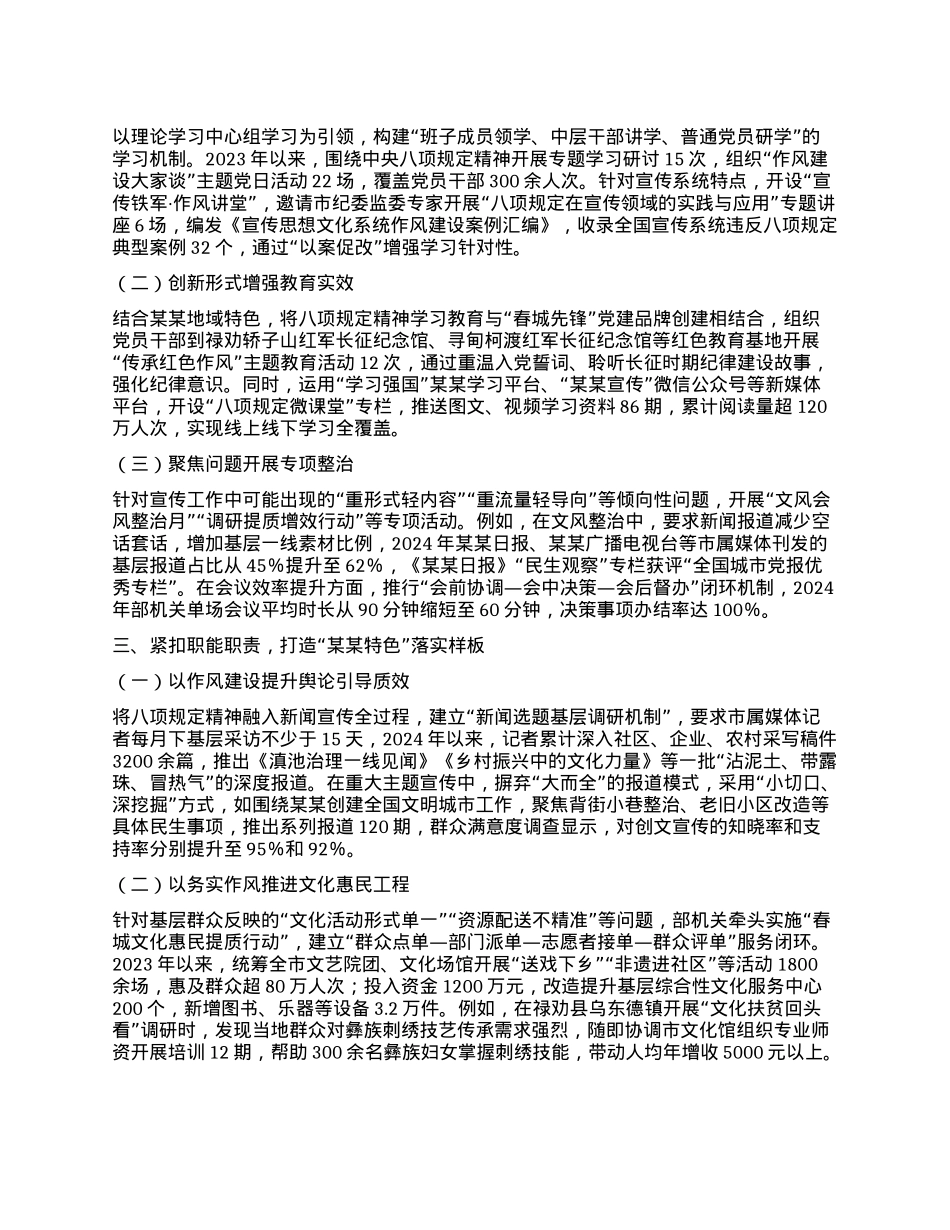 某某市市委宣传部贯彻落实中央BXGD精神学习教育工作总结.docx_第2页