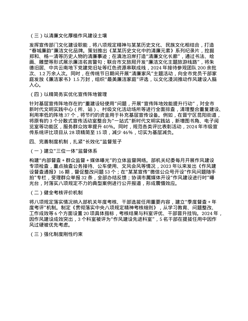 某某市市委宣传部贯彻落实中央BXGD精神学习教育工作总结.docx_第3页