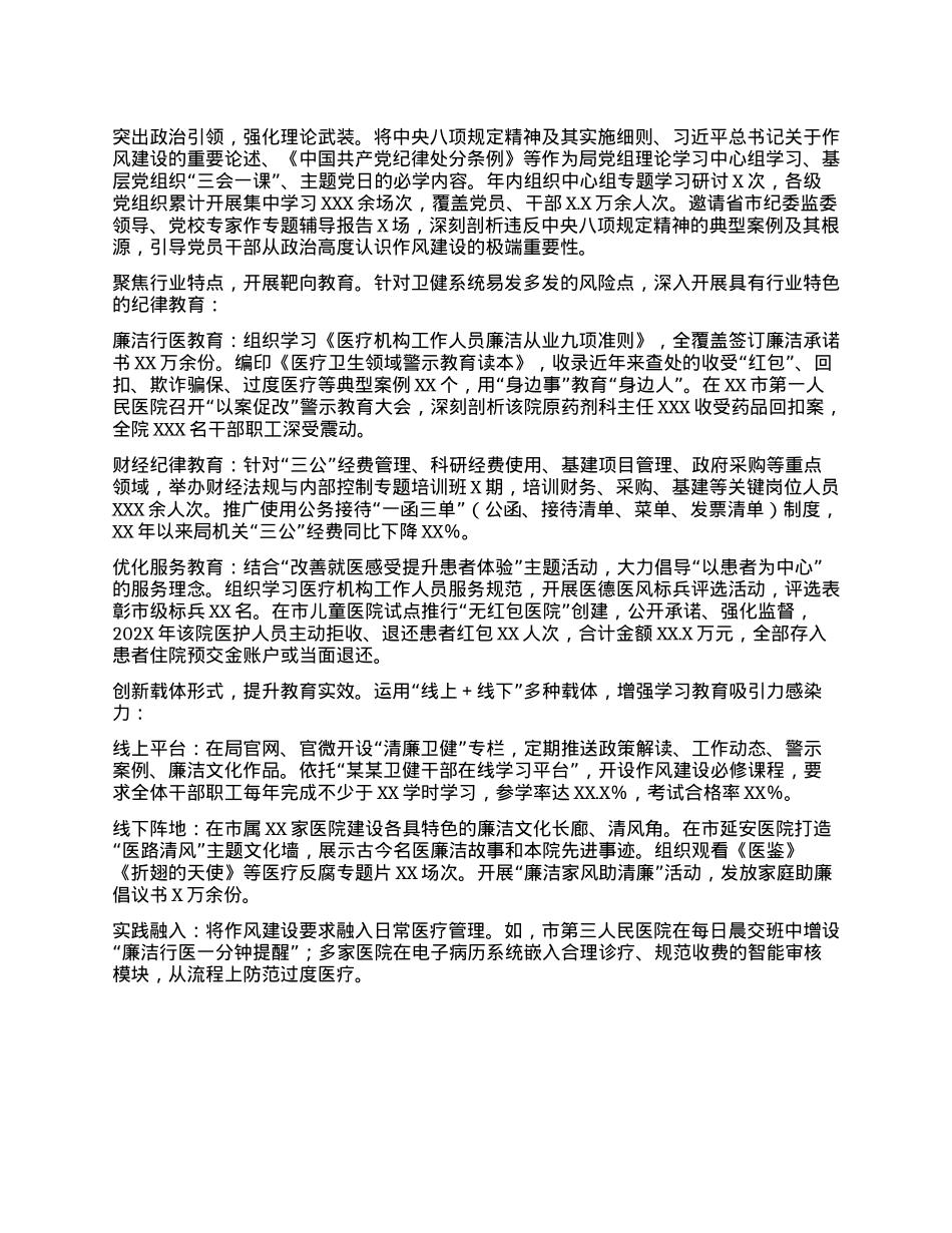 某某市卫生健康局关于贯彻落实中央BXGD精神学习教育工作总结.docx_第2页