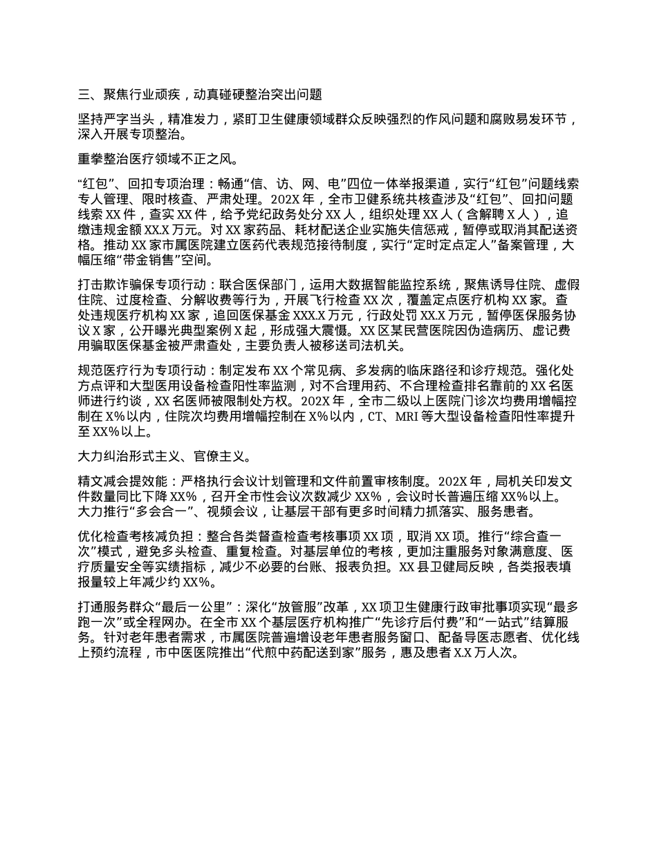 某某市卫生健康局关于贯彻落实中央BXGD精神学习教育工作总结.docx_第3页